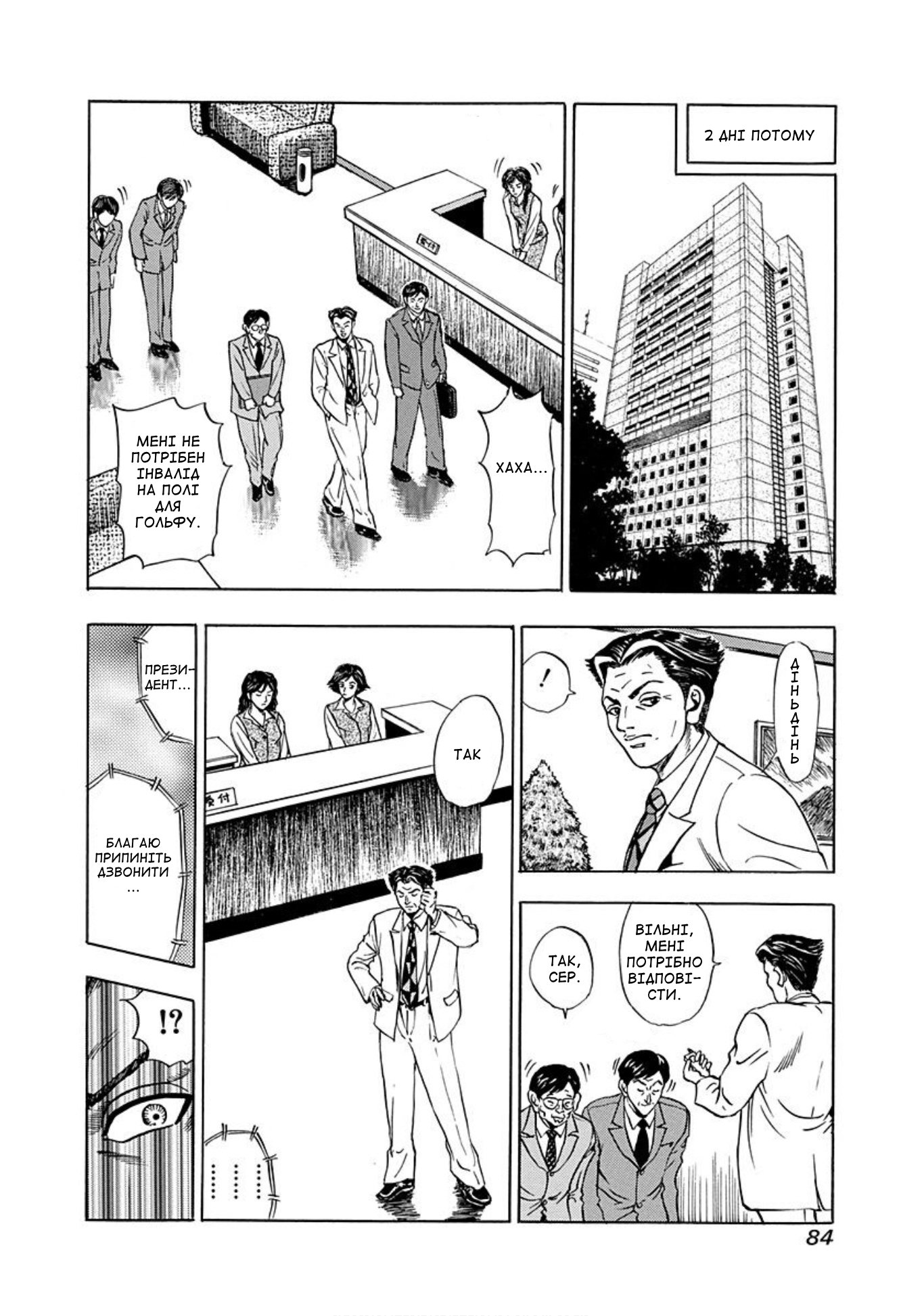 Uramiya Honpo Молот янгола 第18页