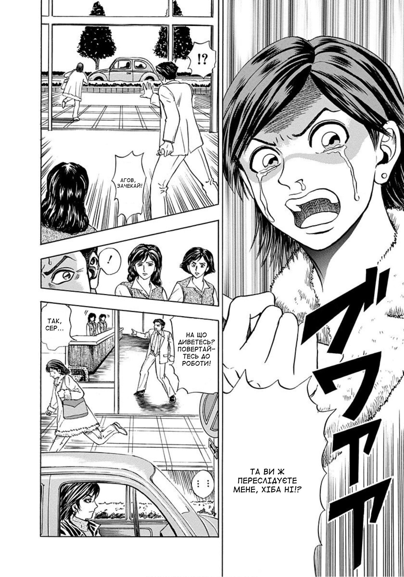 Uramiya Honpo Молот янгола 第20页