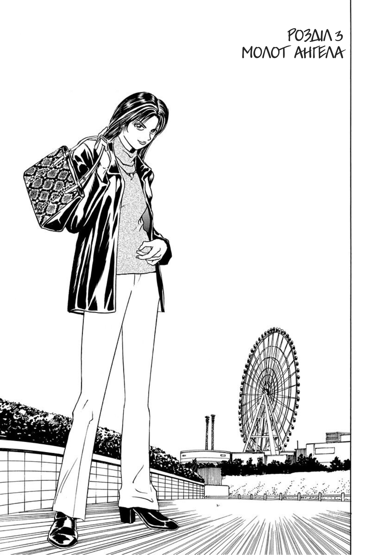 Uramiya Honpo Молот янгола 第3页