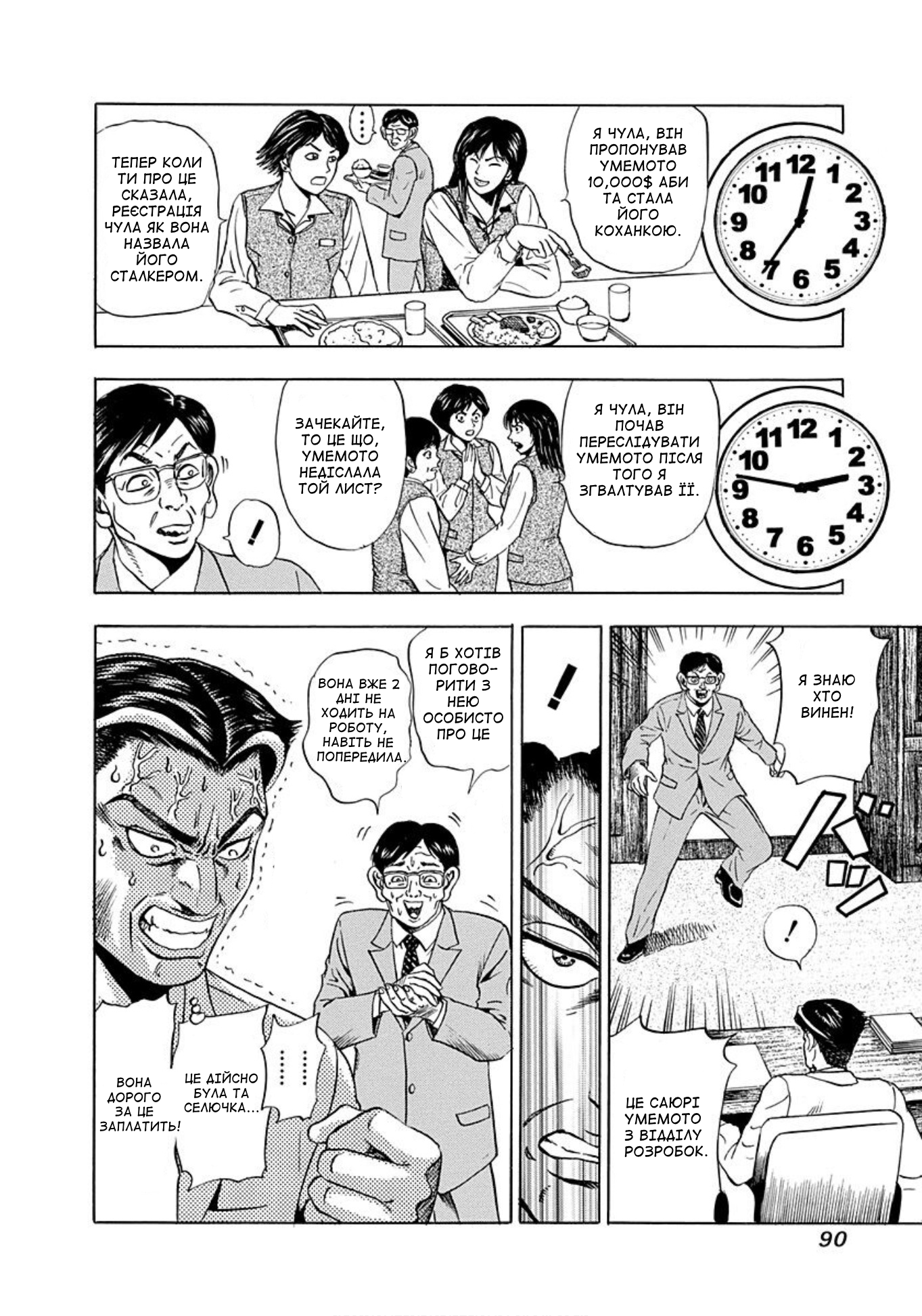 Uramiya Honpo Молот янгола 第24页
