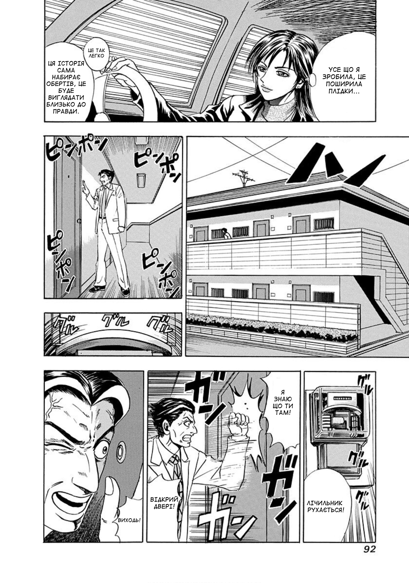Uramiya Honpo Молот янгола 第26页