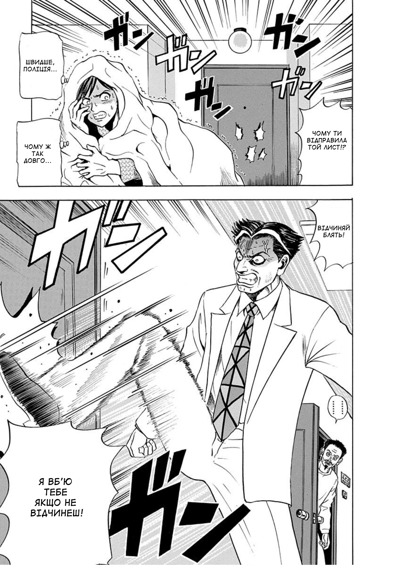 Uramiya Honpo Молот янгола 第27页