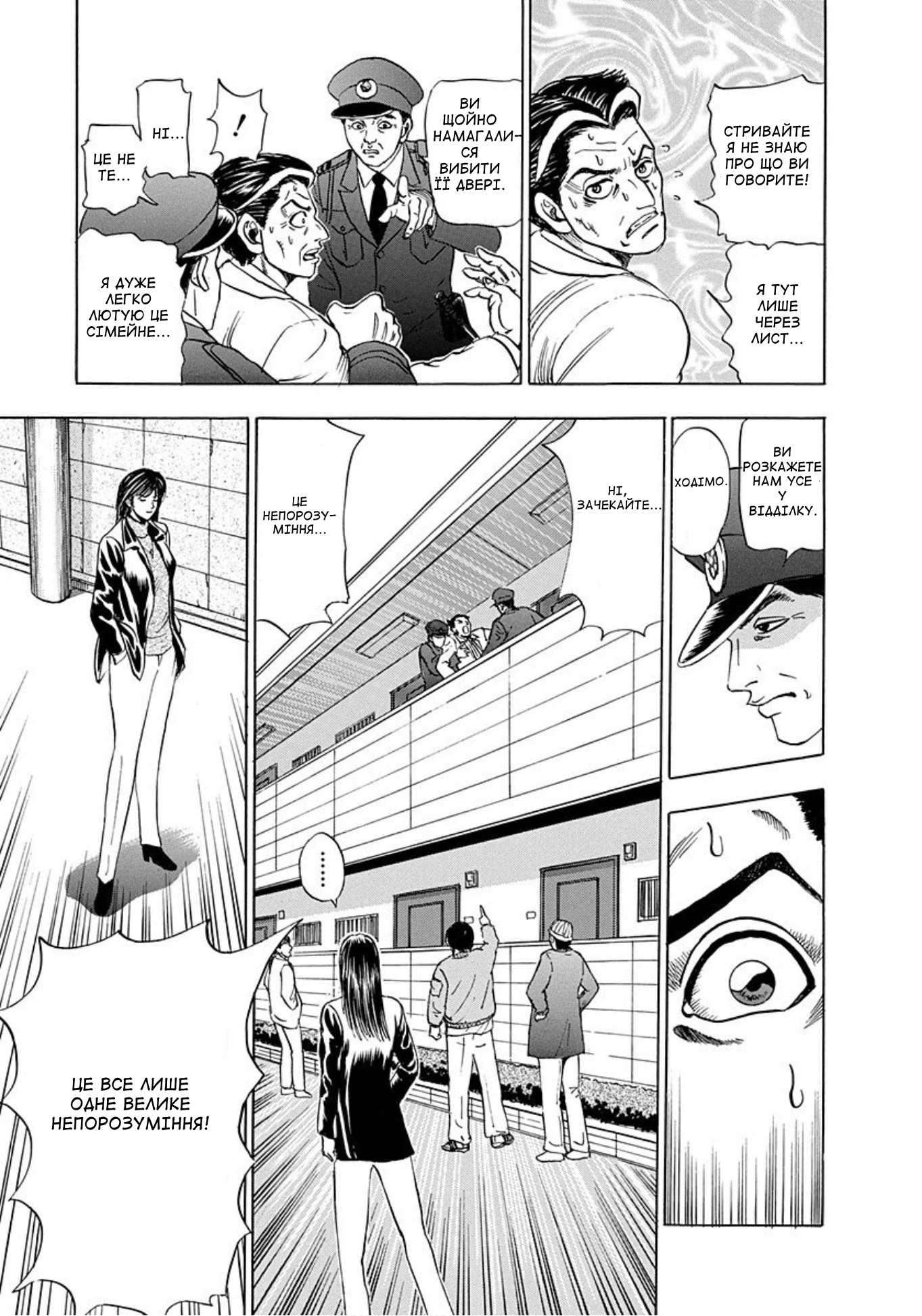 Uramiya Honpo Молот янгола 第29页