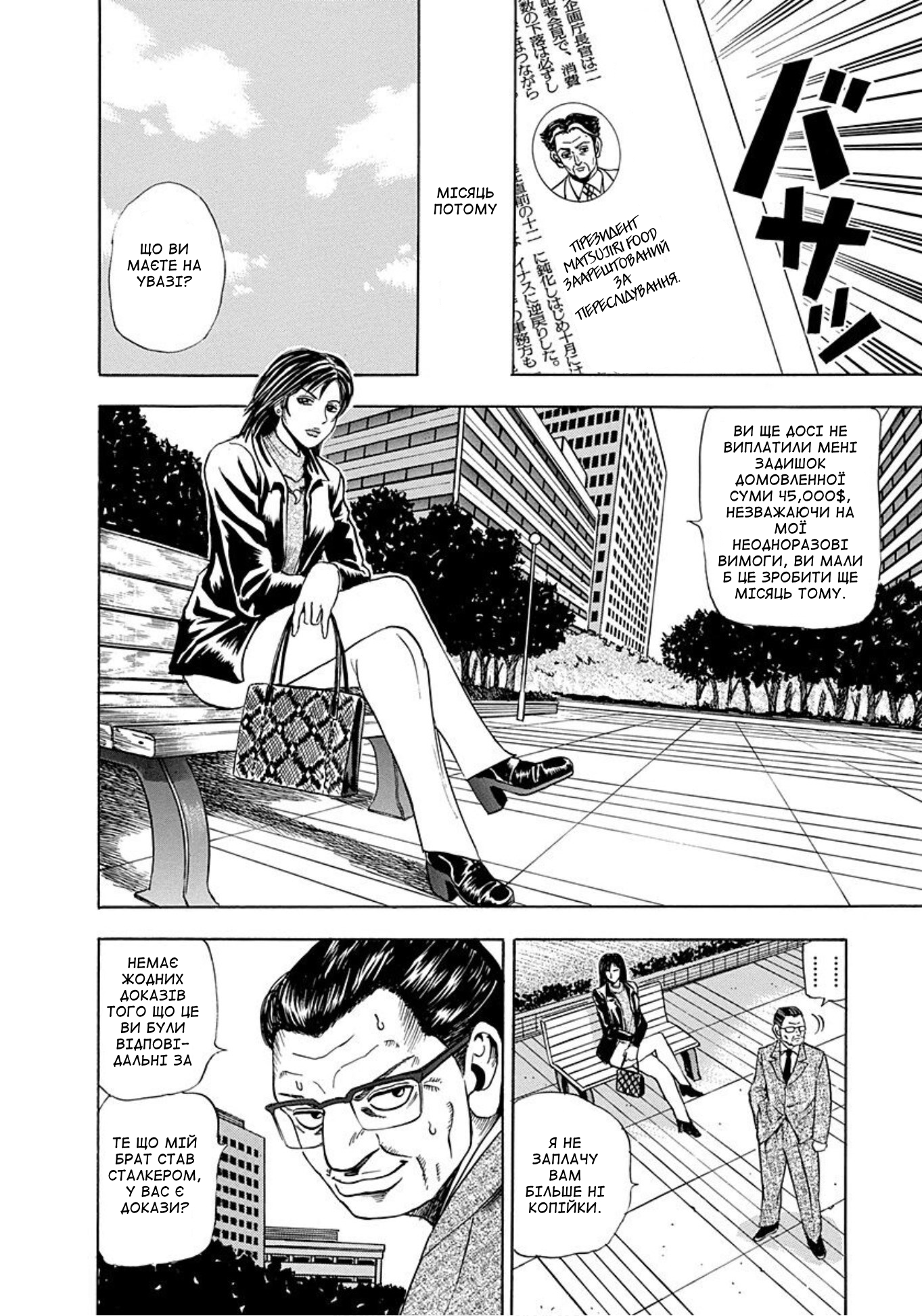 Uramiya Honpo Молот янгола 第30页