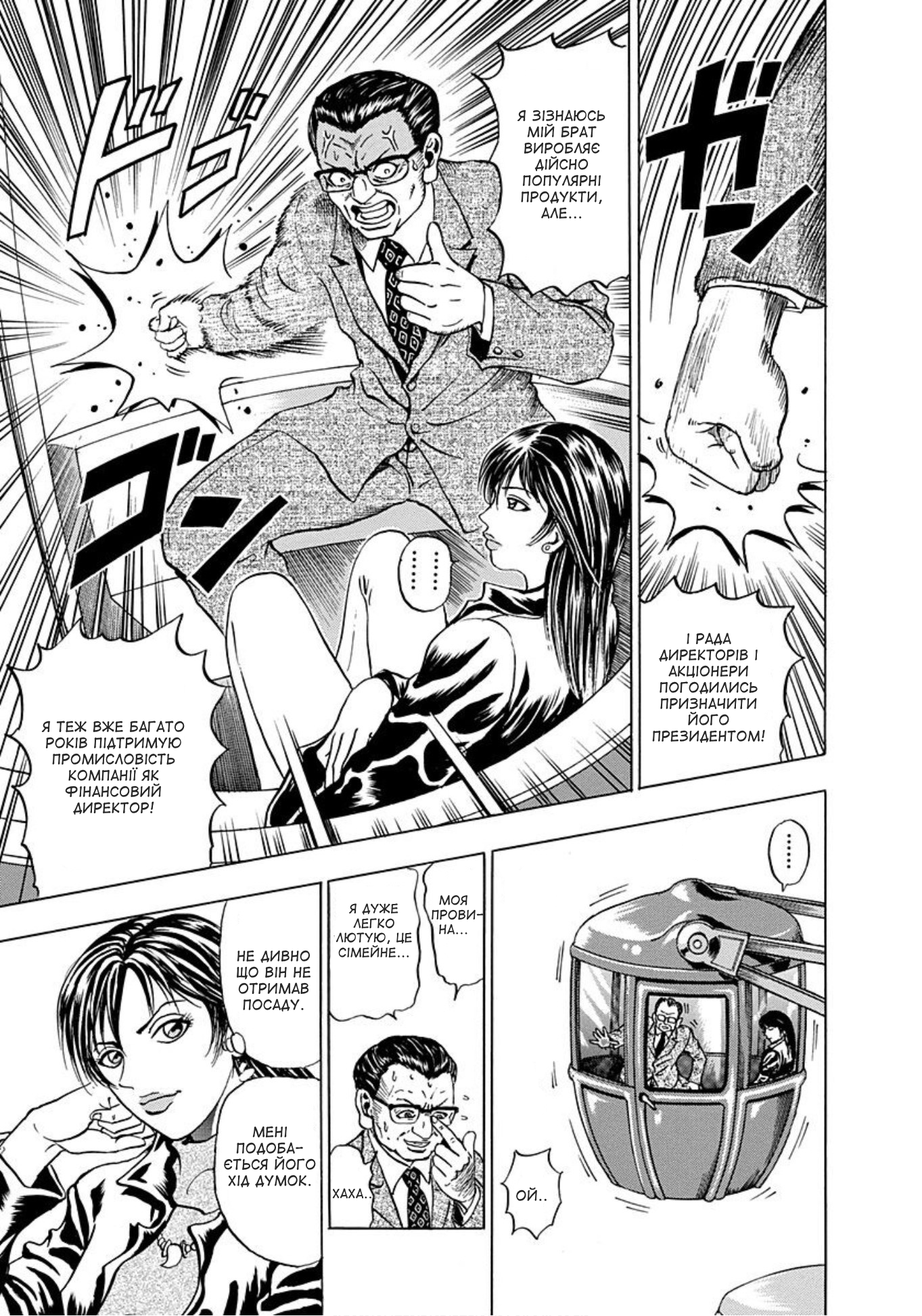 Uramiya Honpo Молот янгола 第7页