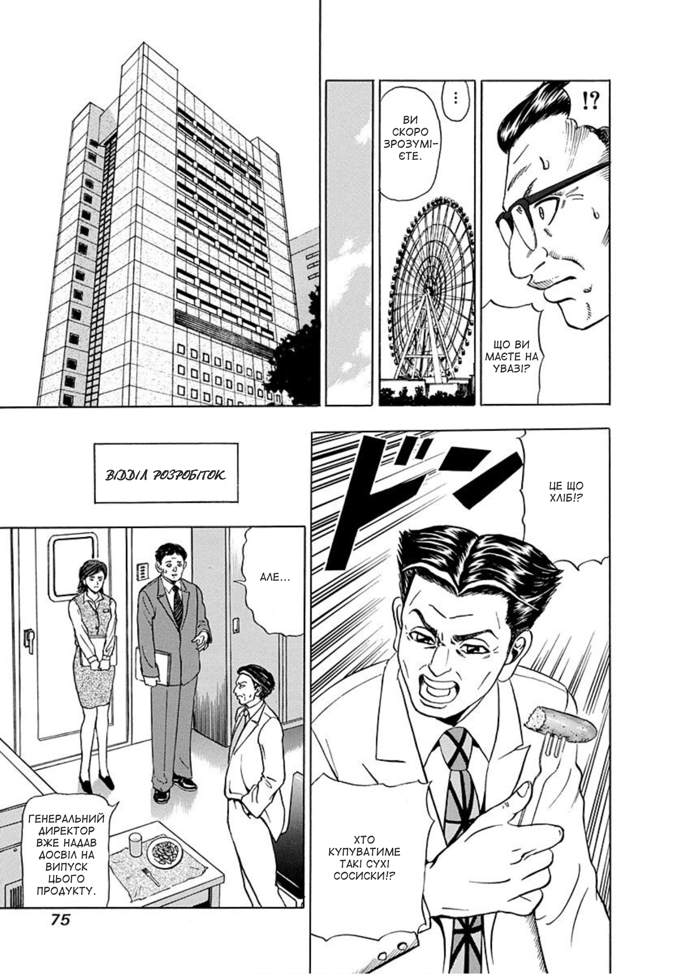 Uramiya Honpo Молот янгола 第9页
