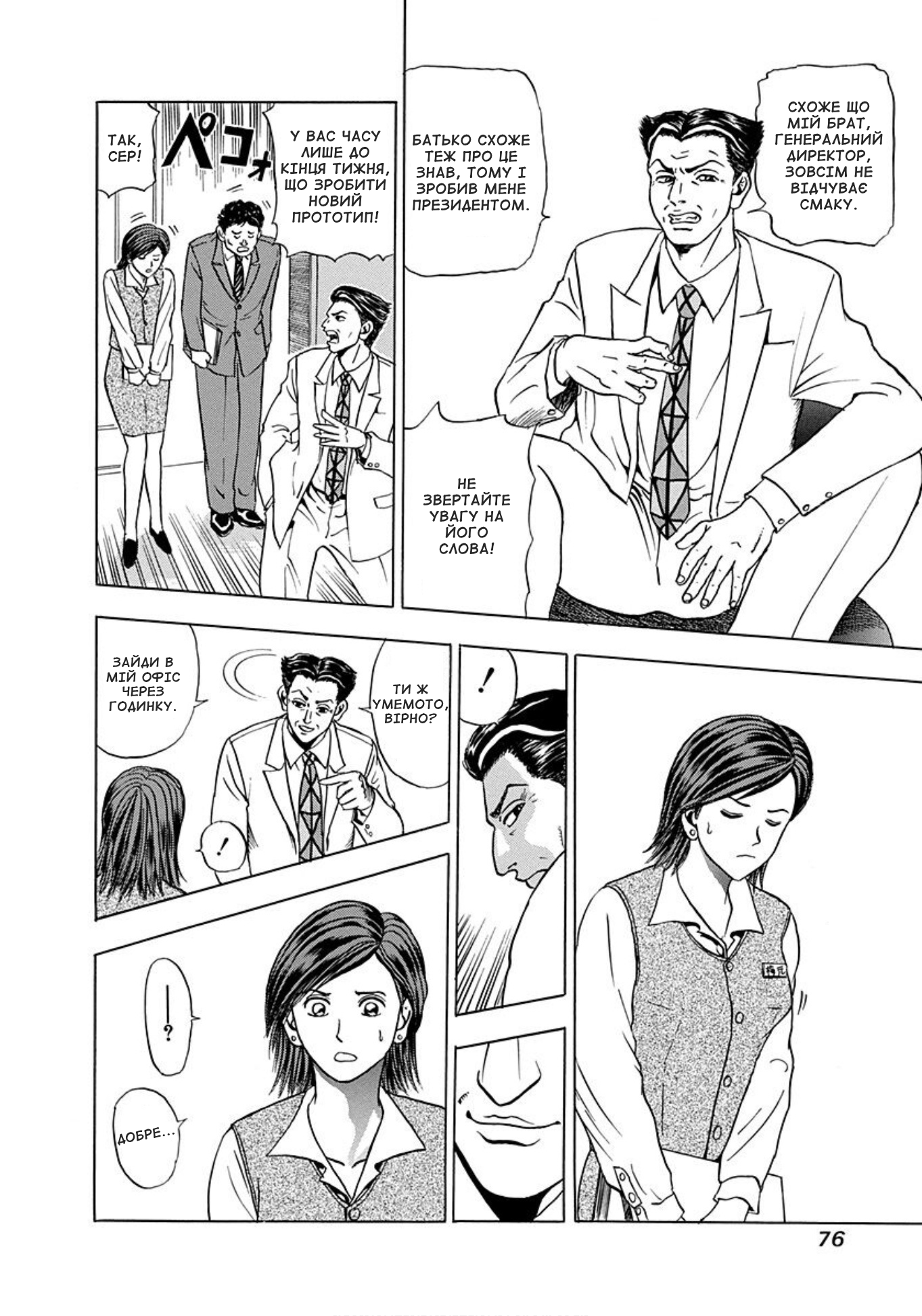 Uramiya Honpo Молот янгола 第10页