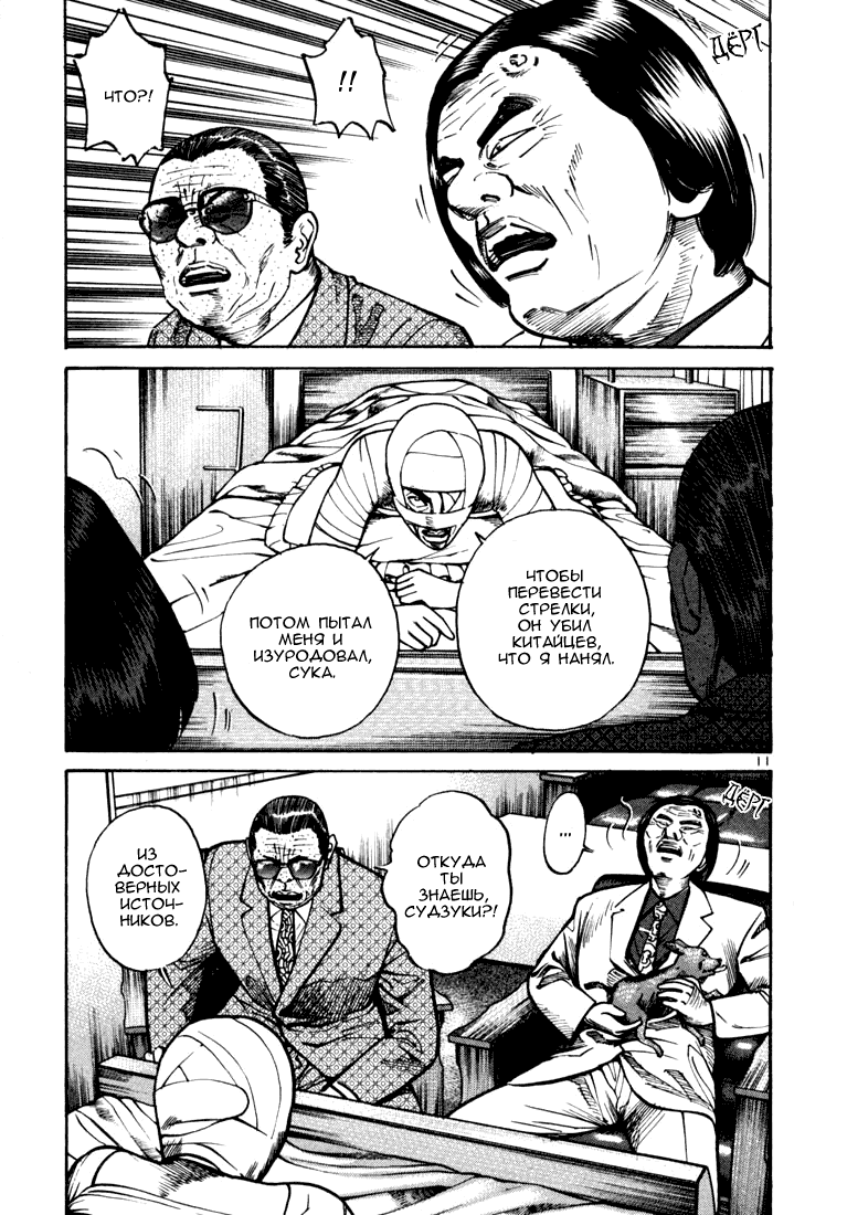 Koroshiya 1 Vol. 4 Ch. 1 第14页