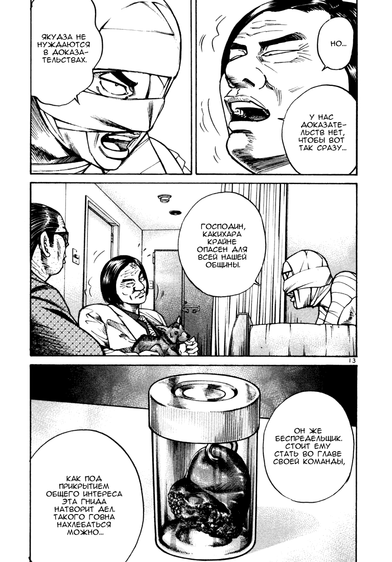 Koroshiya 1 Vol. 4 Ch. 1 第16页
