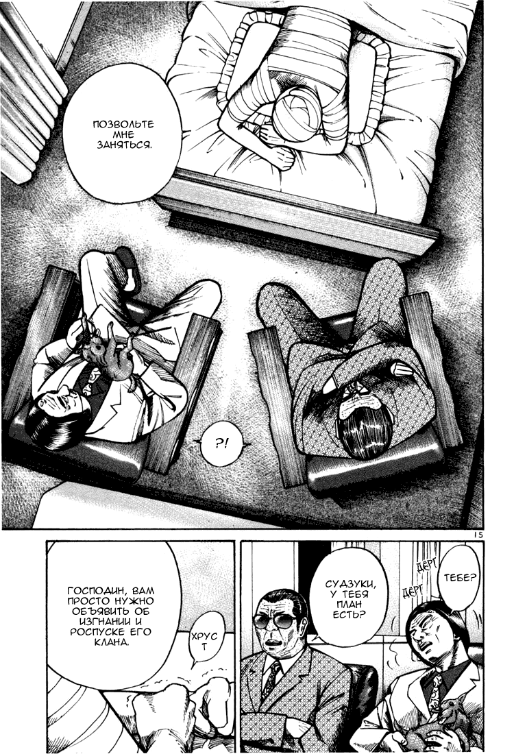 Koroshiya 1 Vol. 4 Ch. 1 第18页