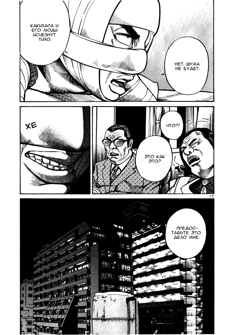 Koroshiya 1 Vol. 4 Ch. 1 第20页