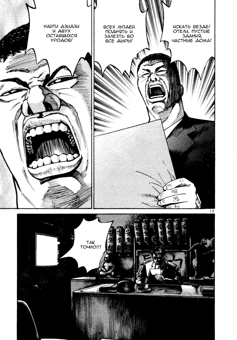 Koroshiya 1 Vol. 4 Ch. 1 第22页