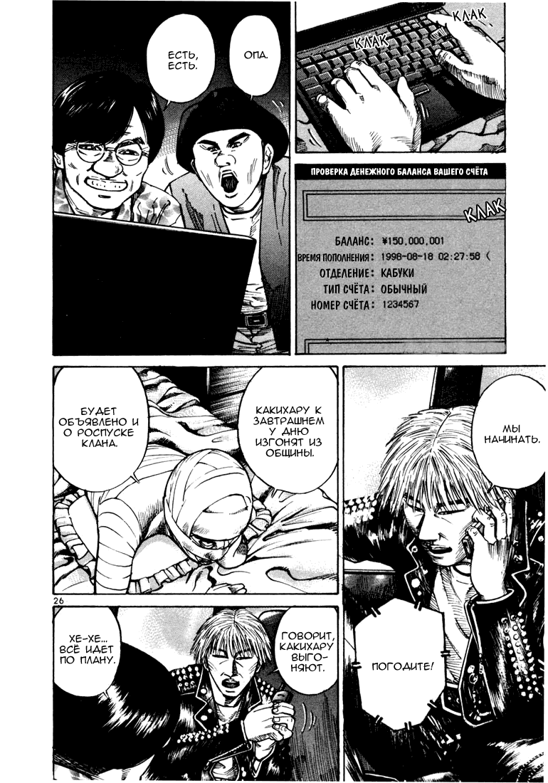 Koroshiya 1 Vol. 4 Ch. 1 第29页