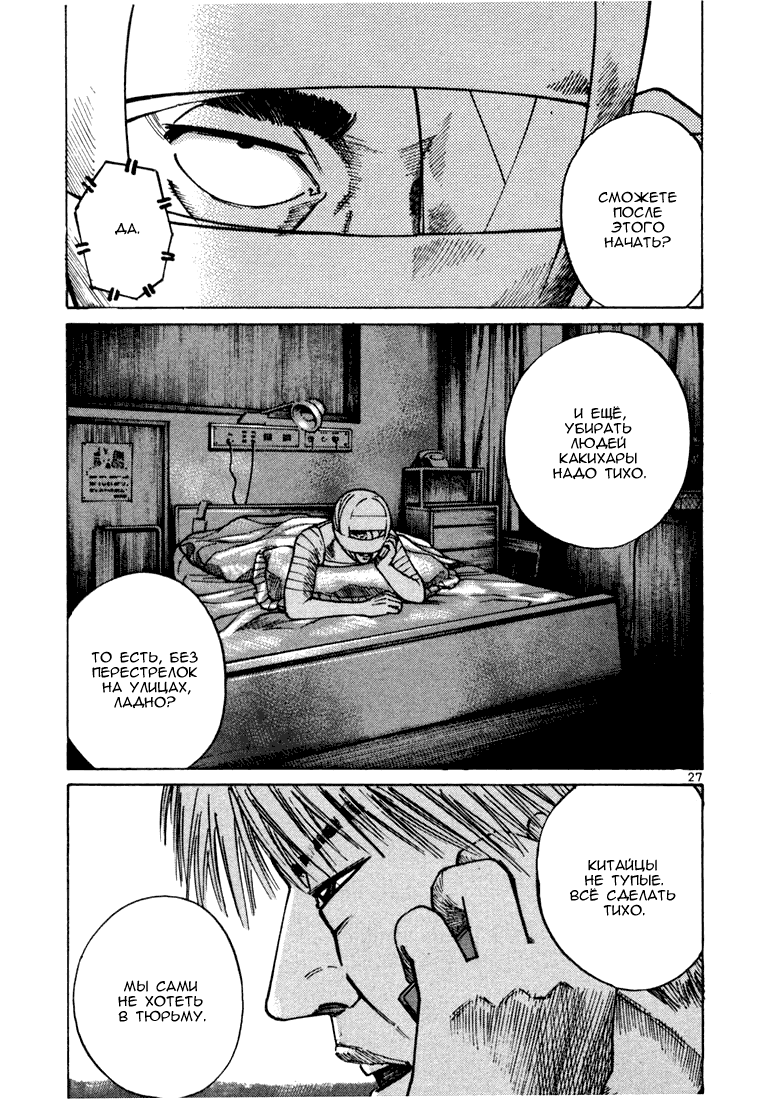 Koroshiya 1 Vol. 4 Ch. 1 第30页