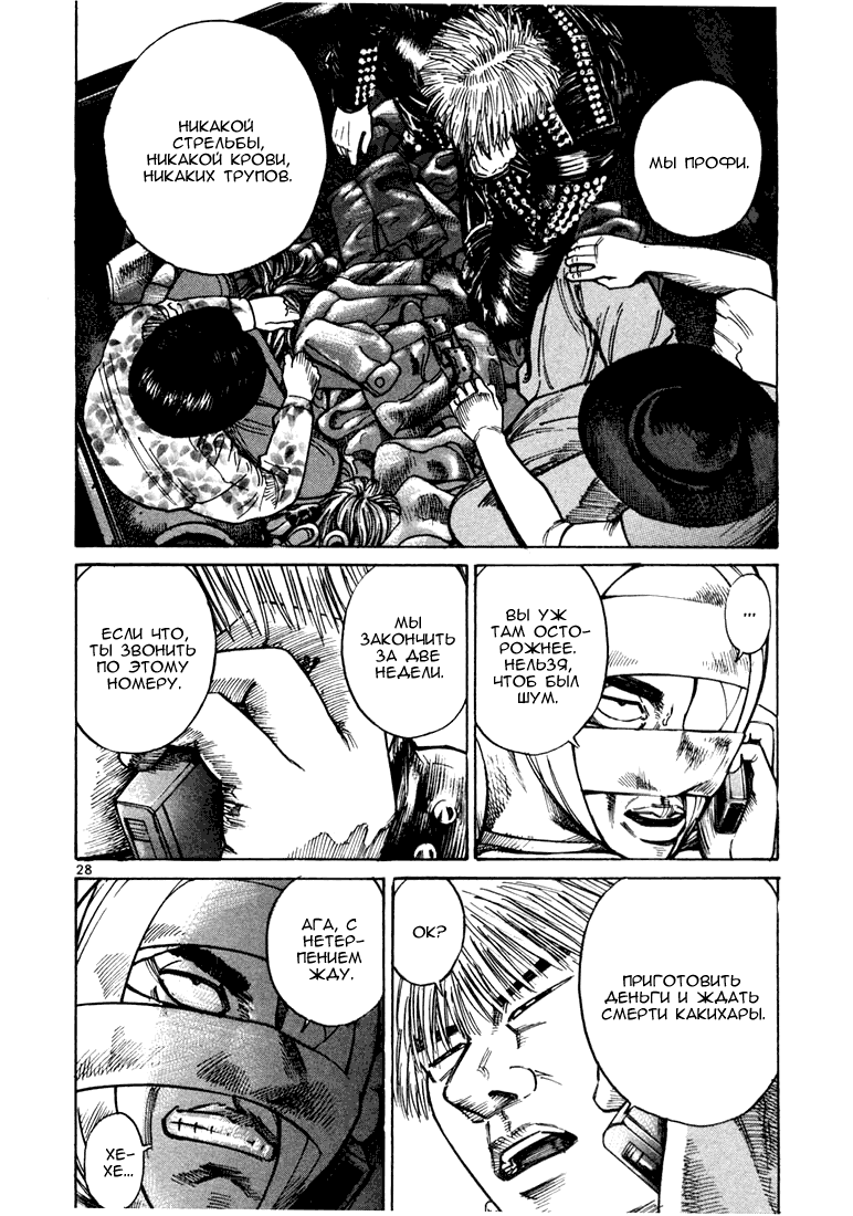 Koroshiya 1 Vol. 4 Ch. 1 第31页