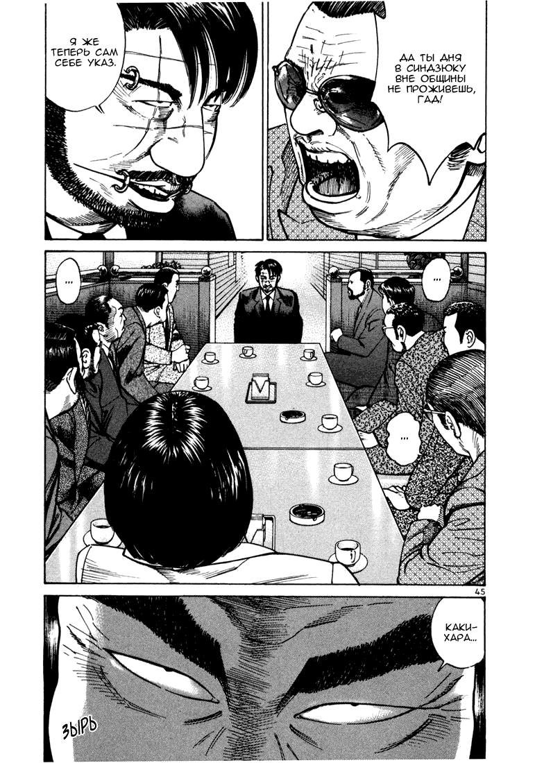 Koroshiya 1 Vol. 4 Ch. 1 第48页