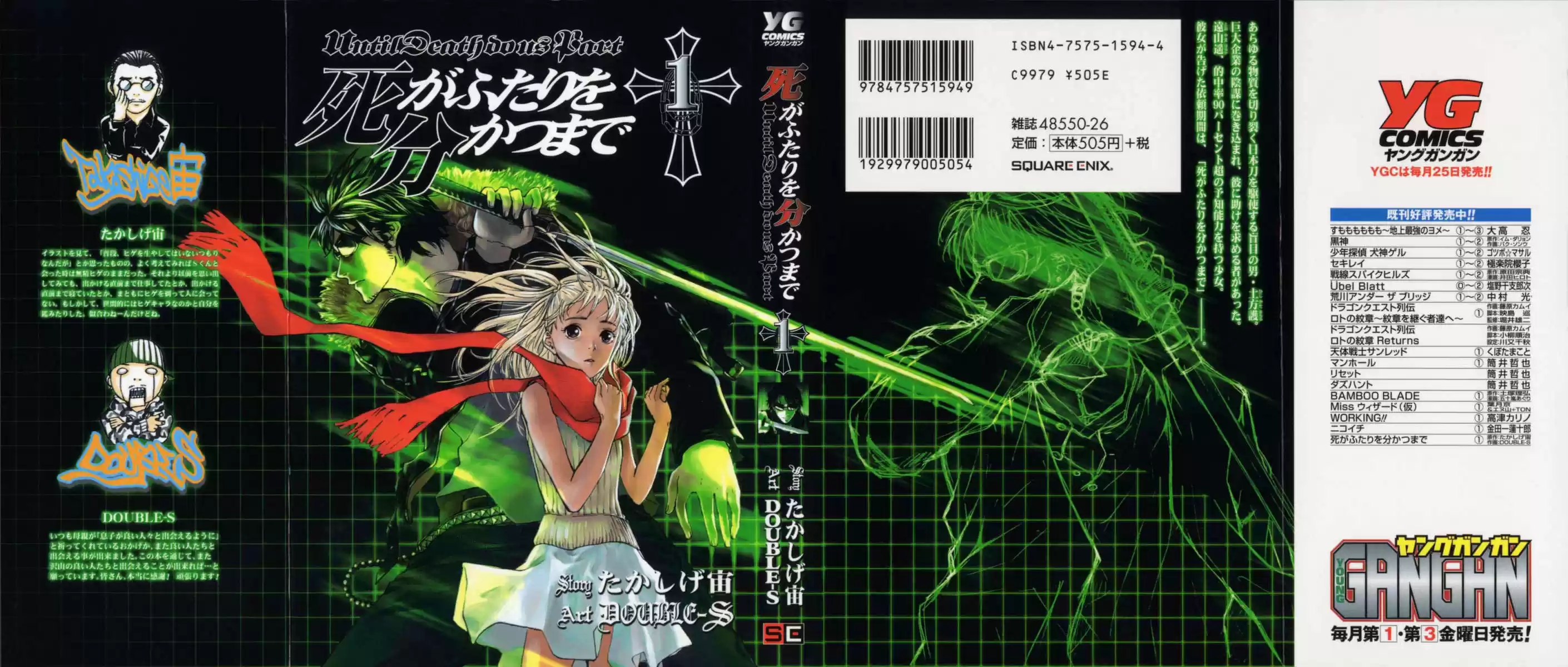 Shi ga Futari wo Wakatsu made 第2页