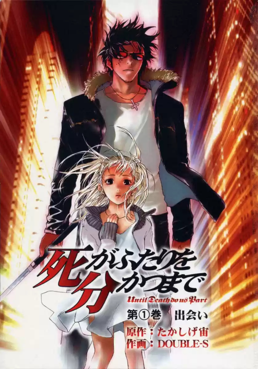 Shi ga Futari wo Wakatsu made 第4页