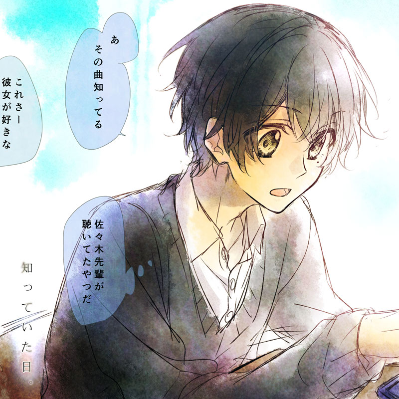 Sasaki to Miyano Kembali Bertemu 第15页