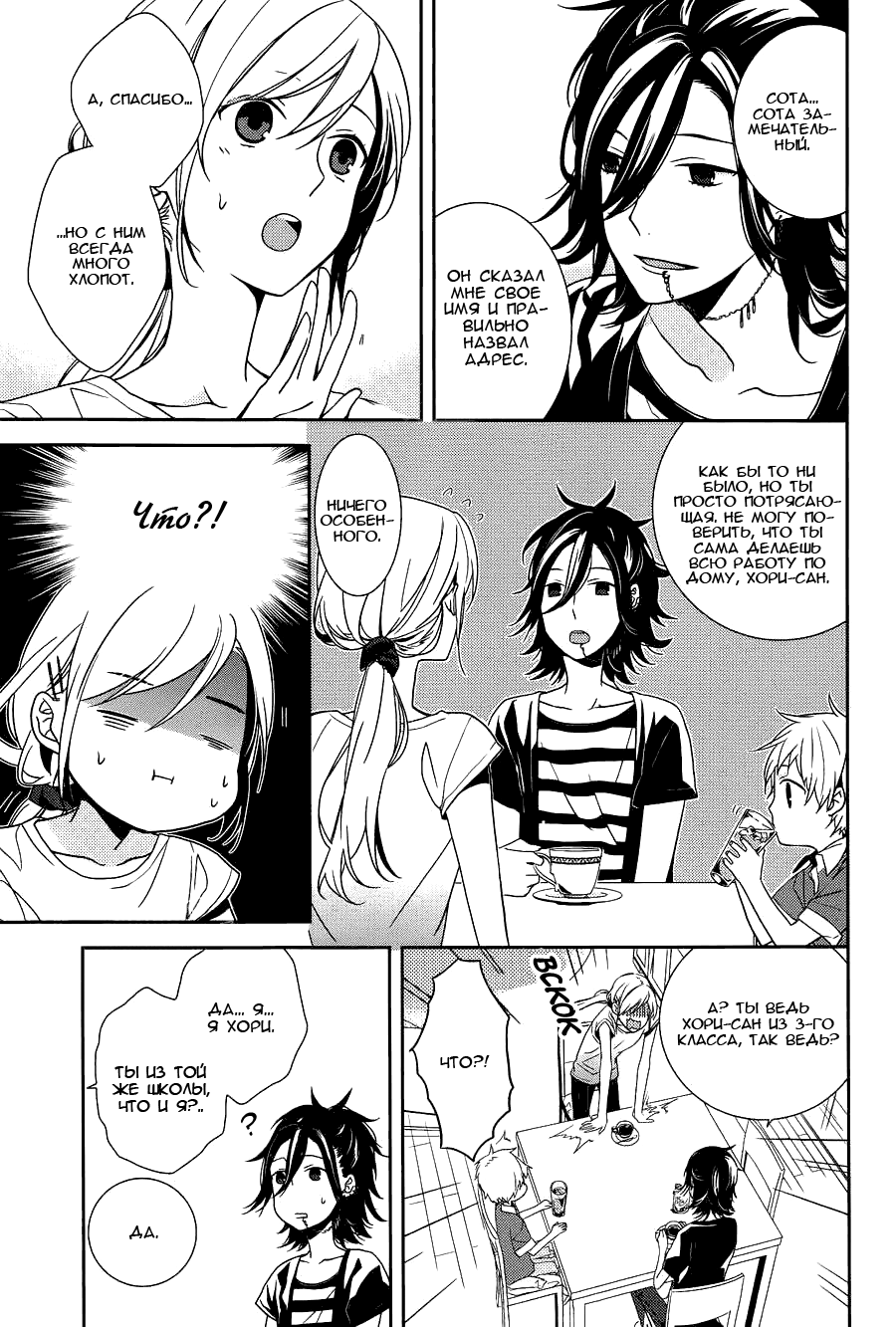 Horimiya Прогулка по школе 第12页
