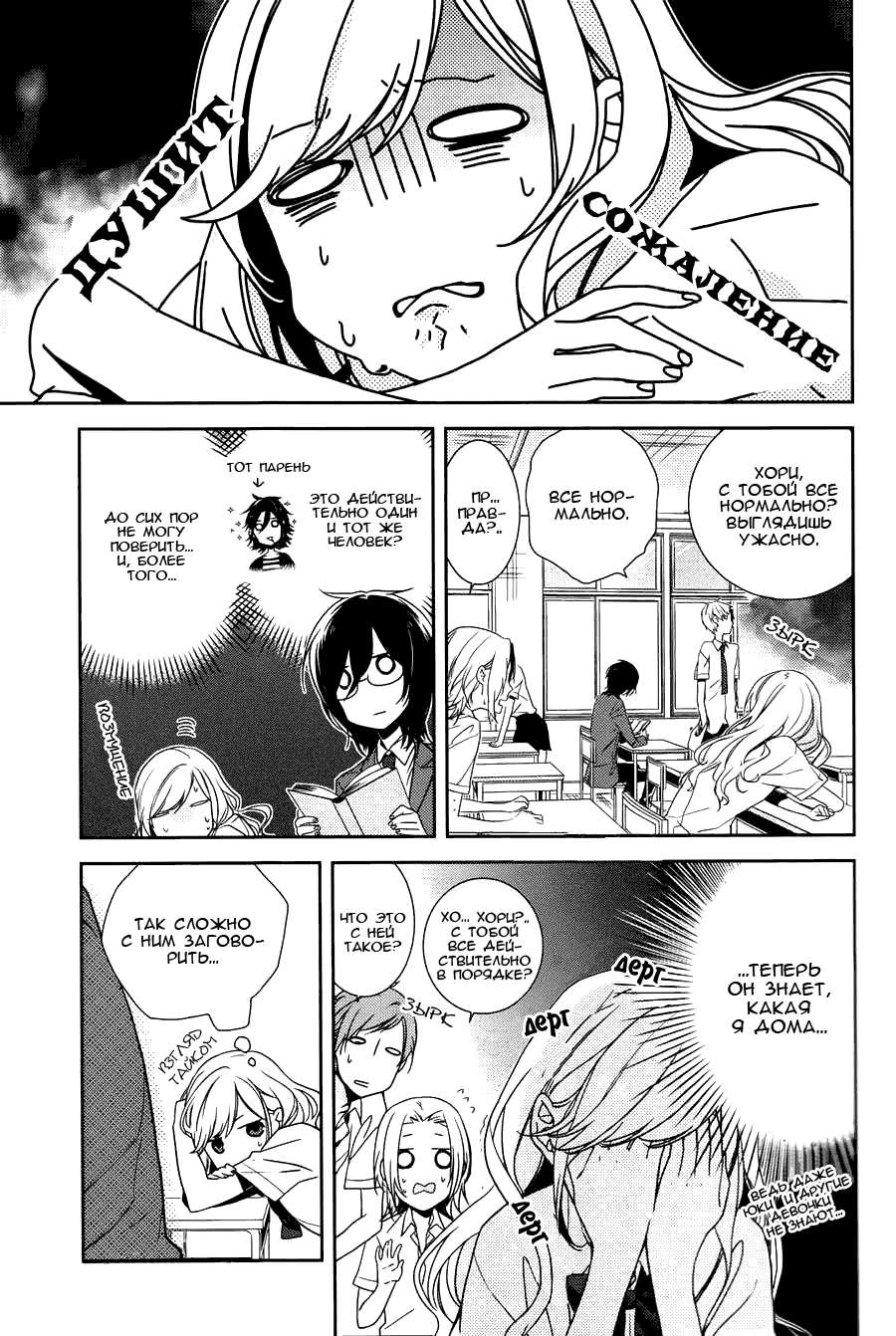 Horimiya Прогулка по школе 第14页