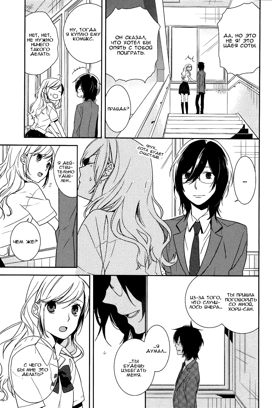 Horimiya Прогулка по школе 第16页