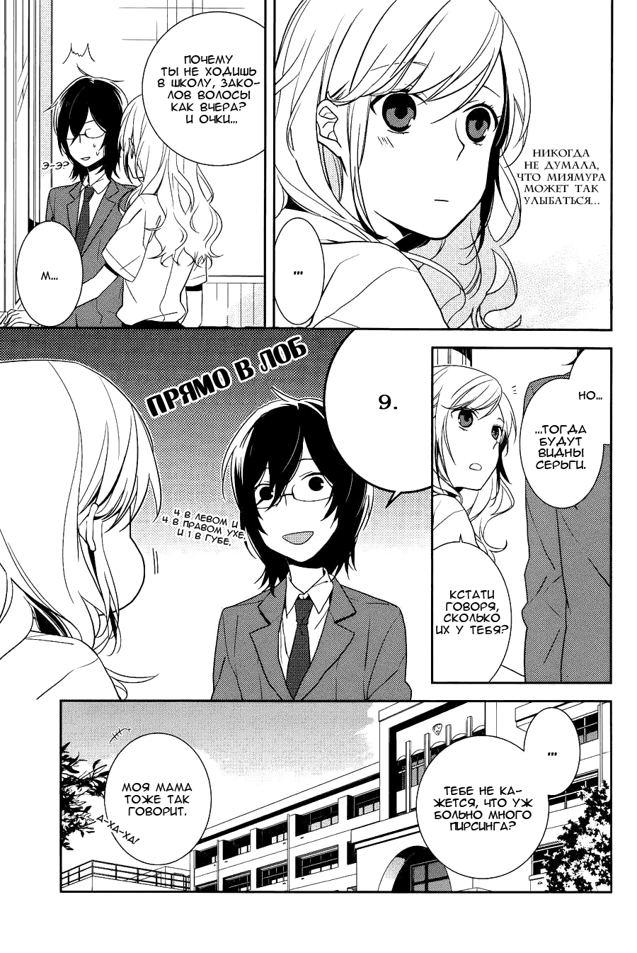 Horimiya Прогулка по школе 第18页