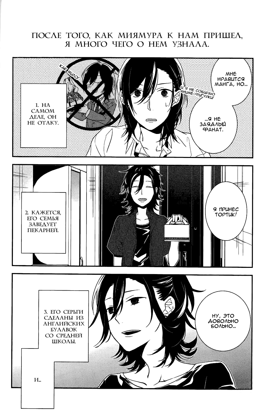 Horimiya Прогулка по школе 第19页