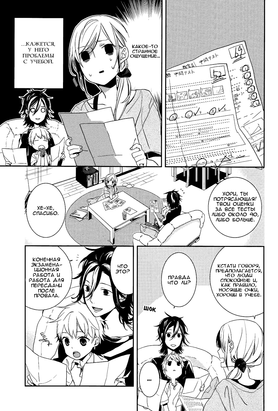 Horimiya Прогулка по школе 第20页