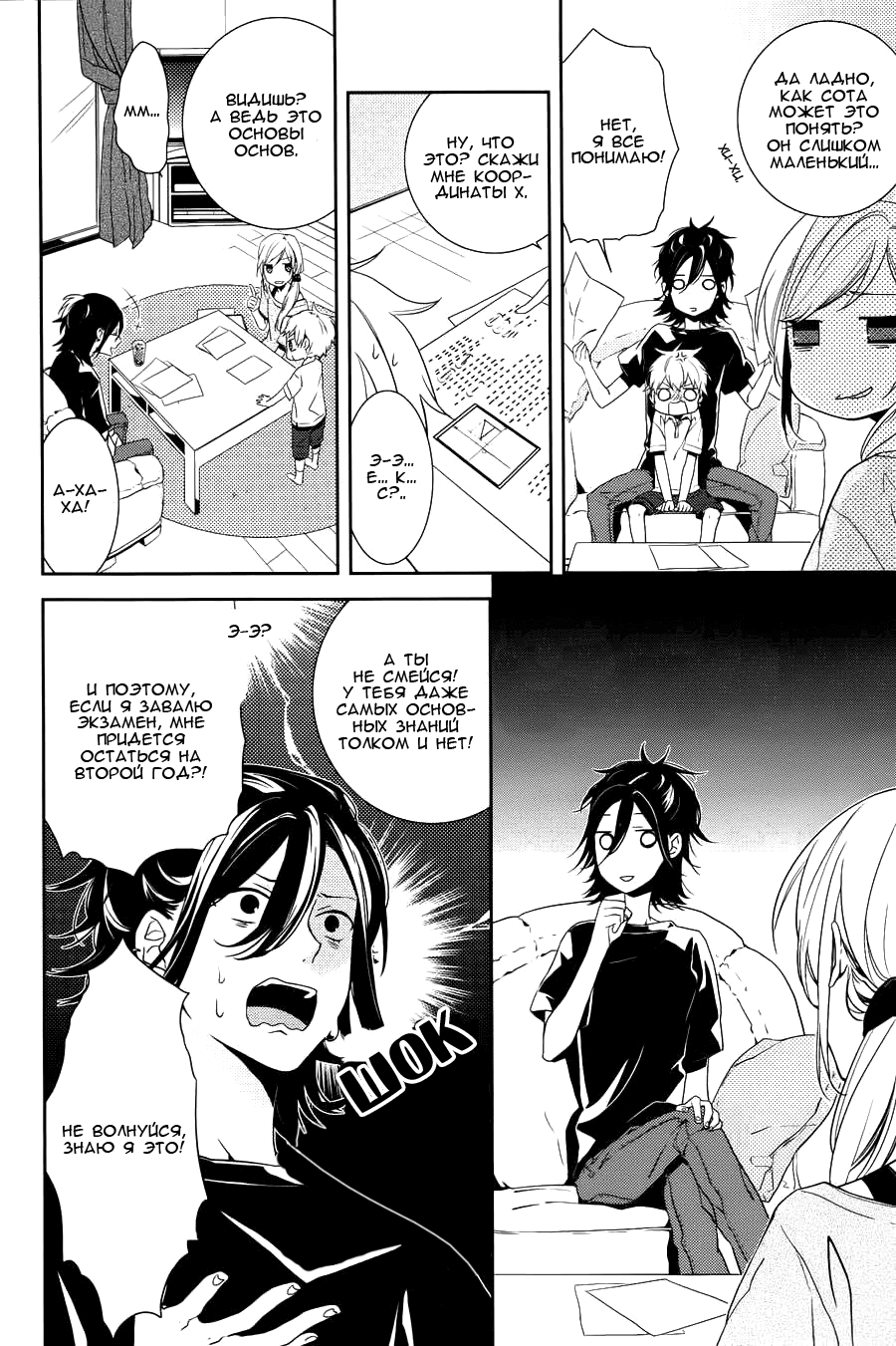 Horimiya Прогулка по школе 第21页