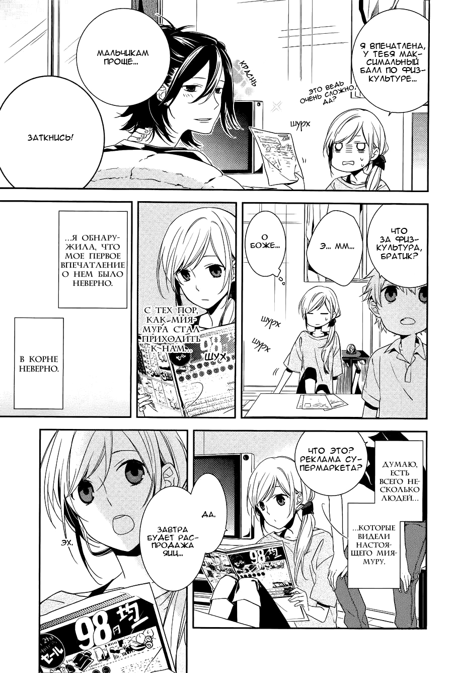 Horimiya Прогулка по школе 第22页