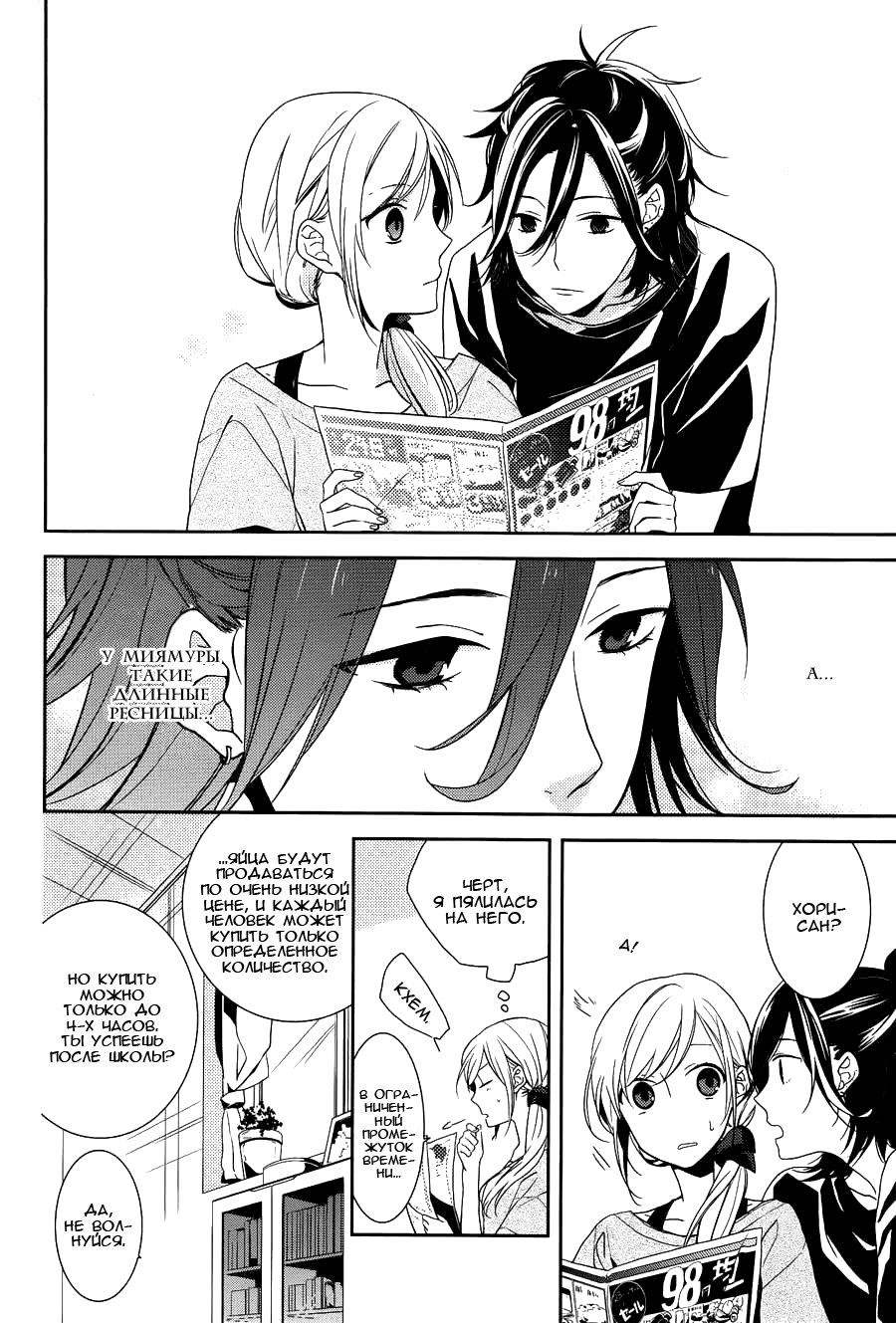 Horimiya Прогулка по школе 第23页