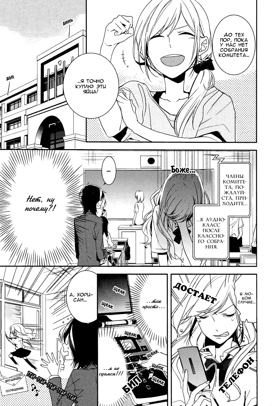 Horimiya Прогулка по школе 第24页