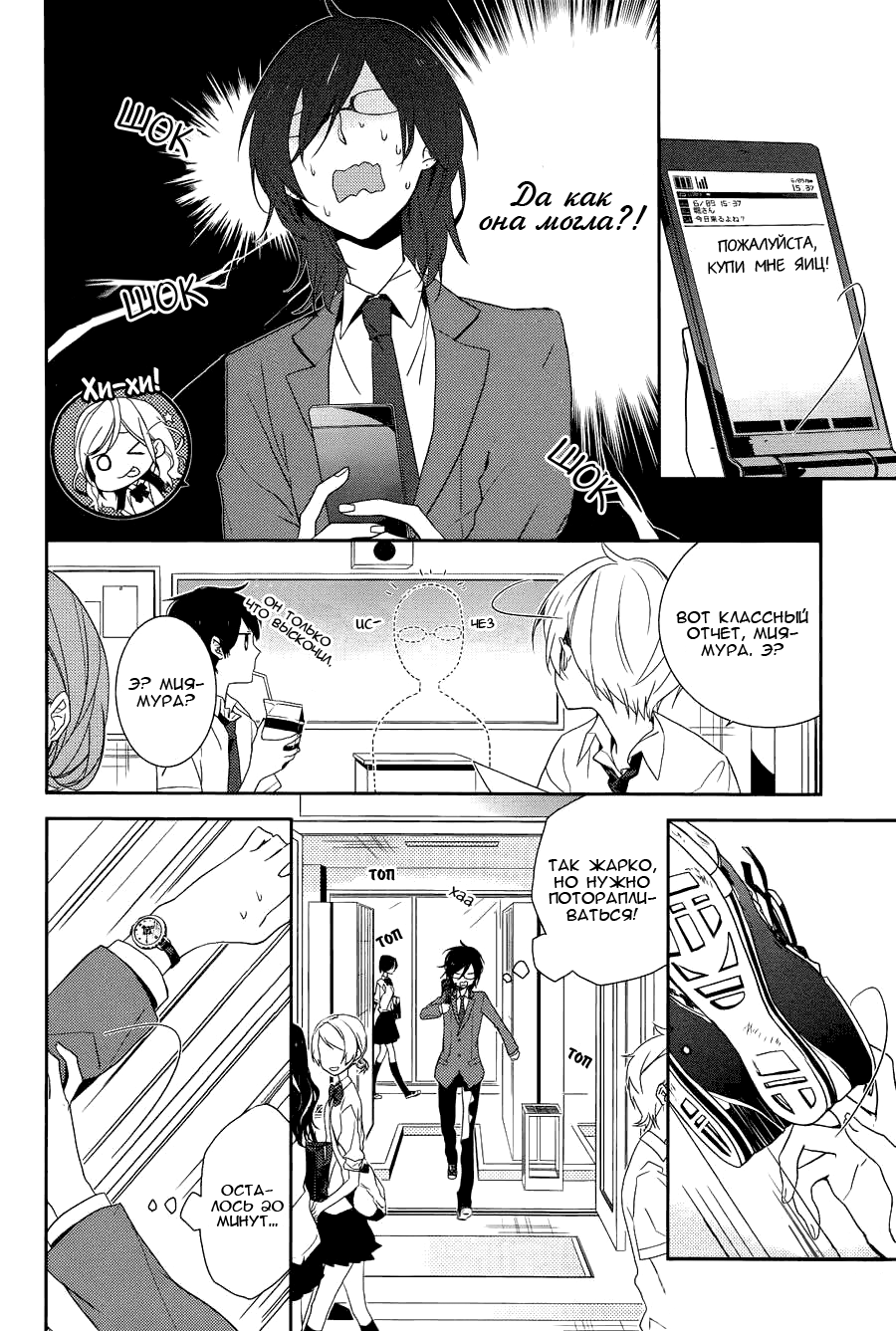 Horimiya Прогулка по школе 第25页