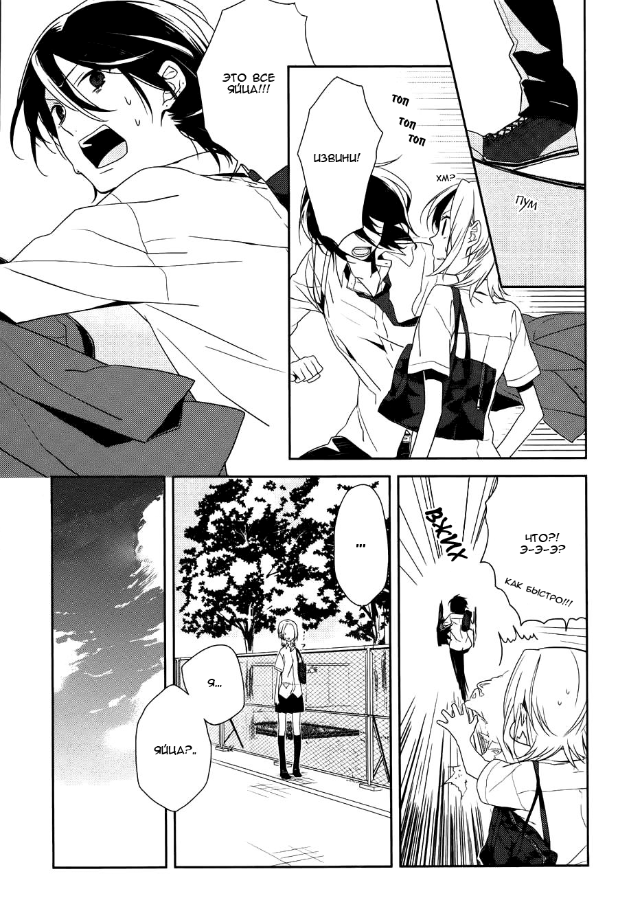 Horimiya Прогулка по школе 第28页