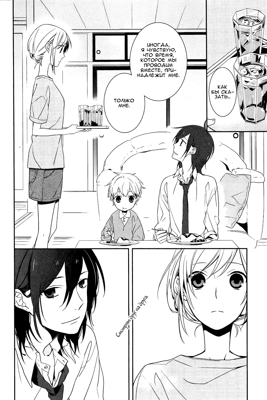 Horimiya Прогулка по школе 第33页
