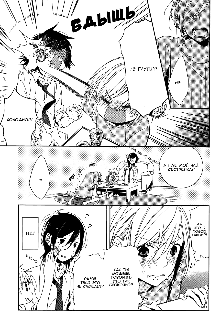 Horimiya Прогулка по школе 第34页