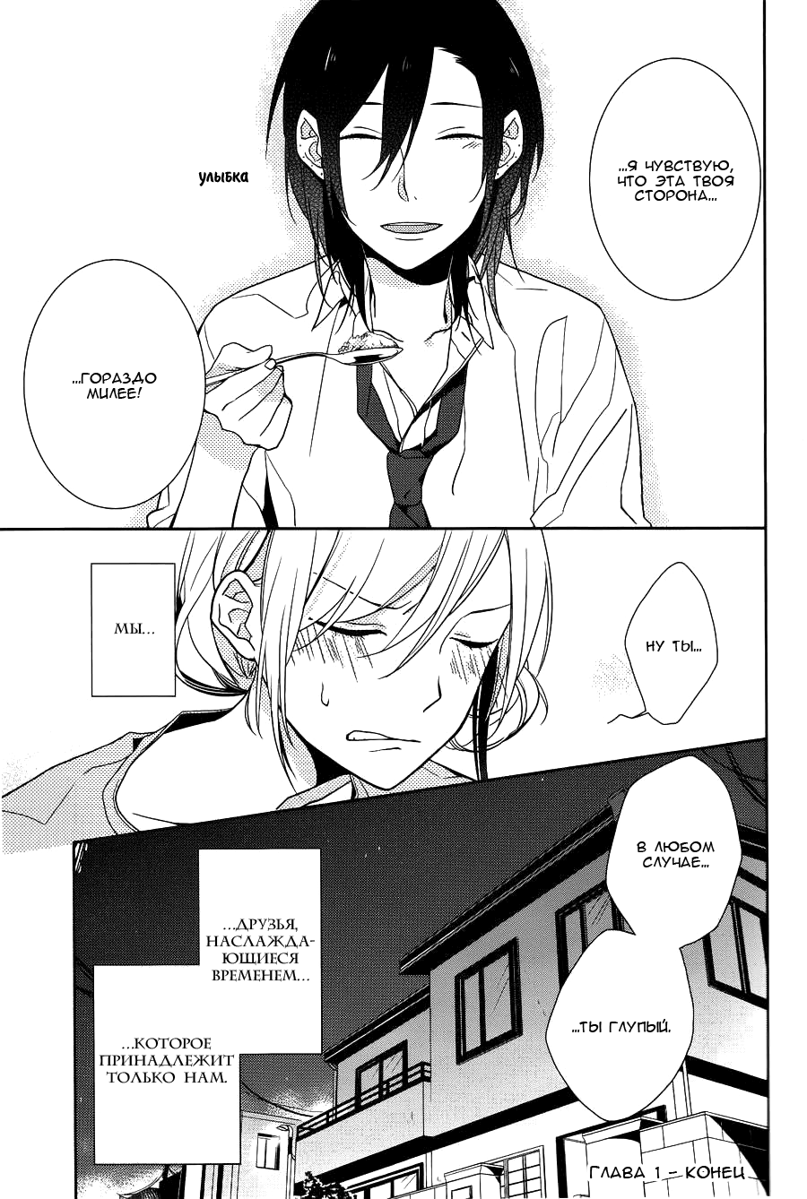 Horimiya Прогулка по школе 第36页