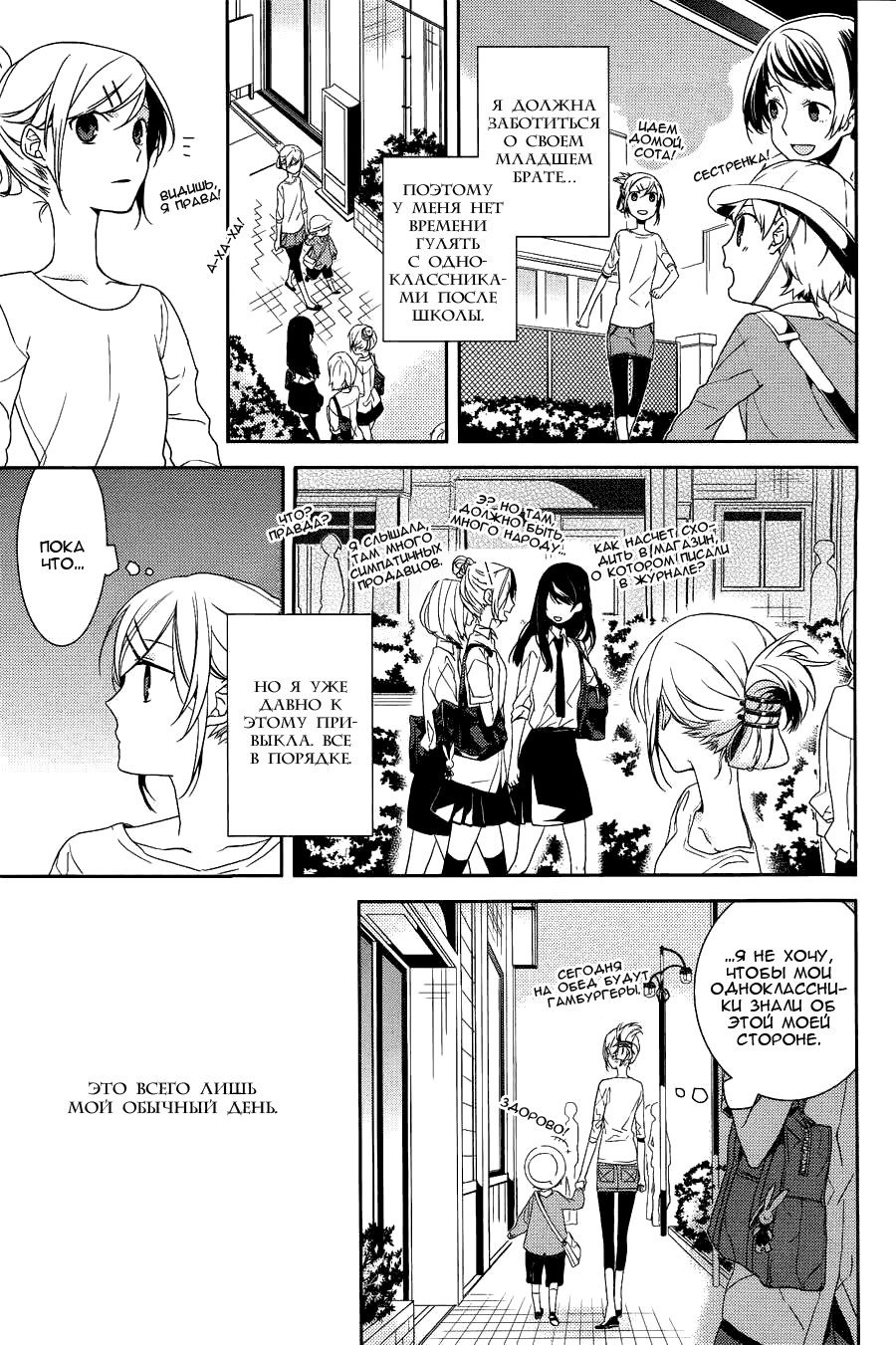 Horimiya Прогулка по школе 第8页