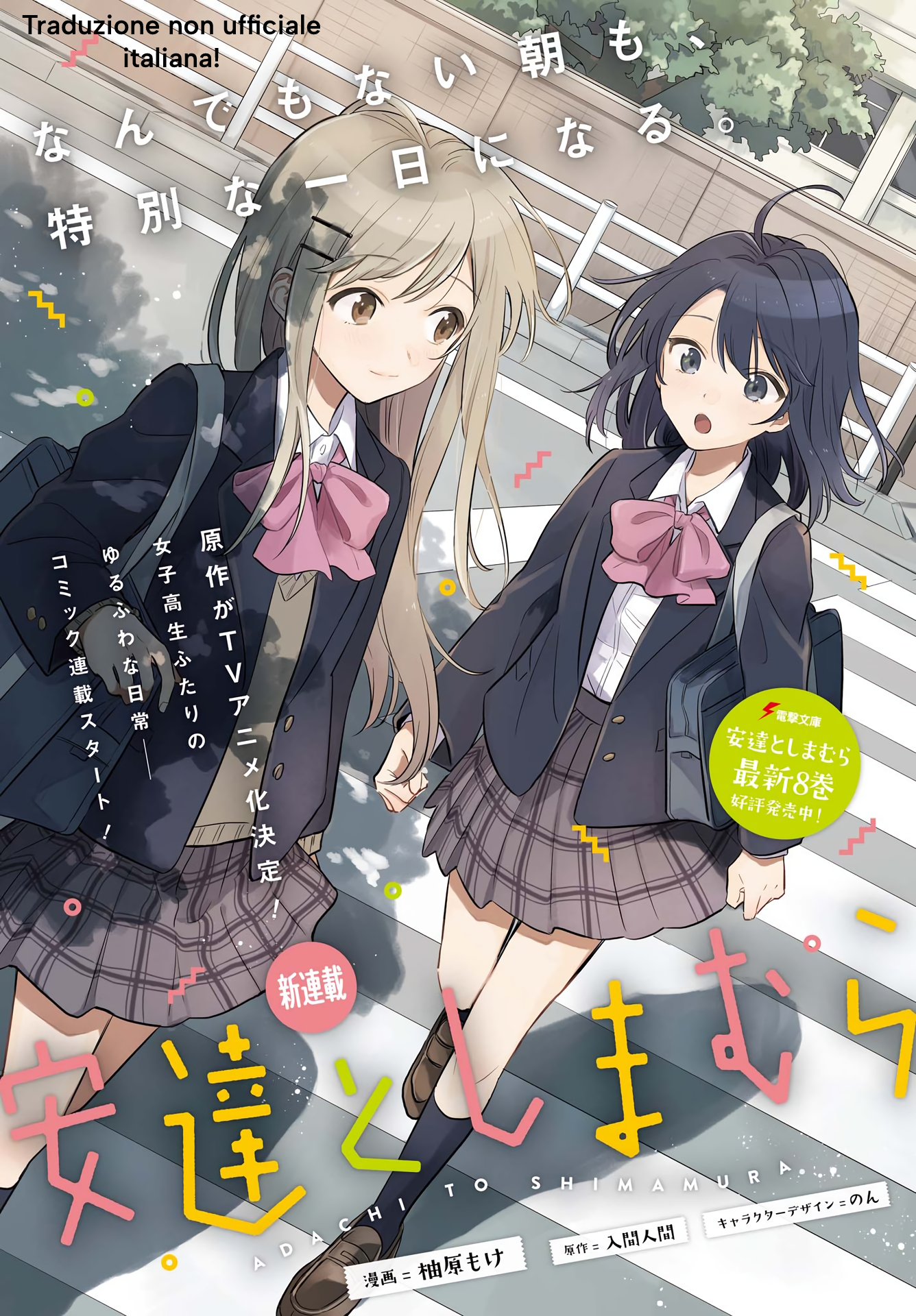 Adachi to Shimamura Ch. 1 第1页