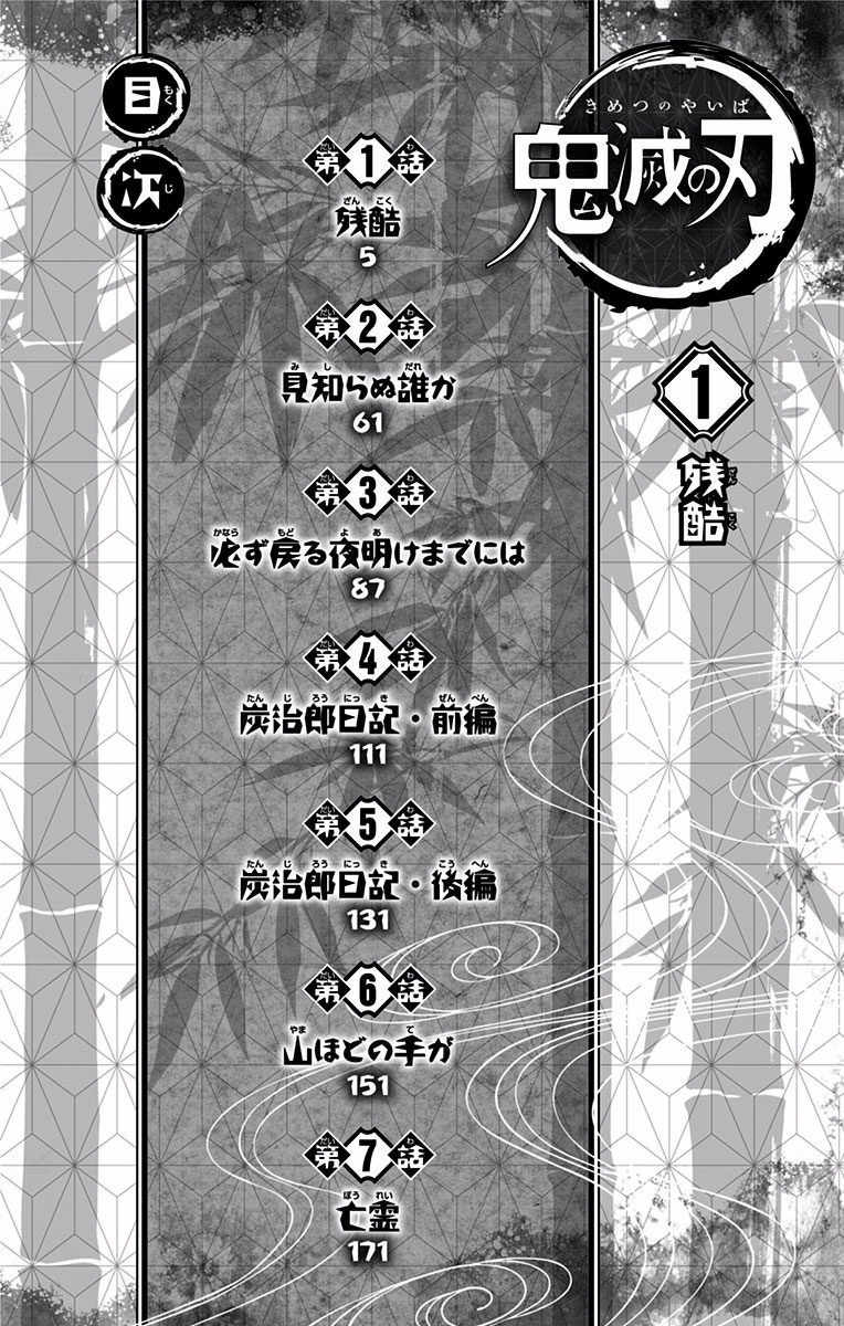 Demon Slayer: Kimetsu no Yaiba Bölüm 1: Zulüm 第5页