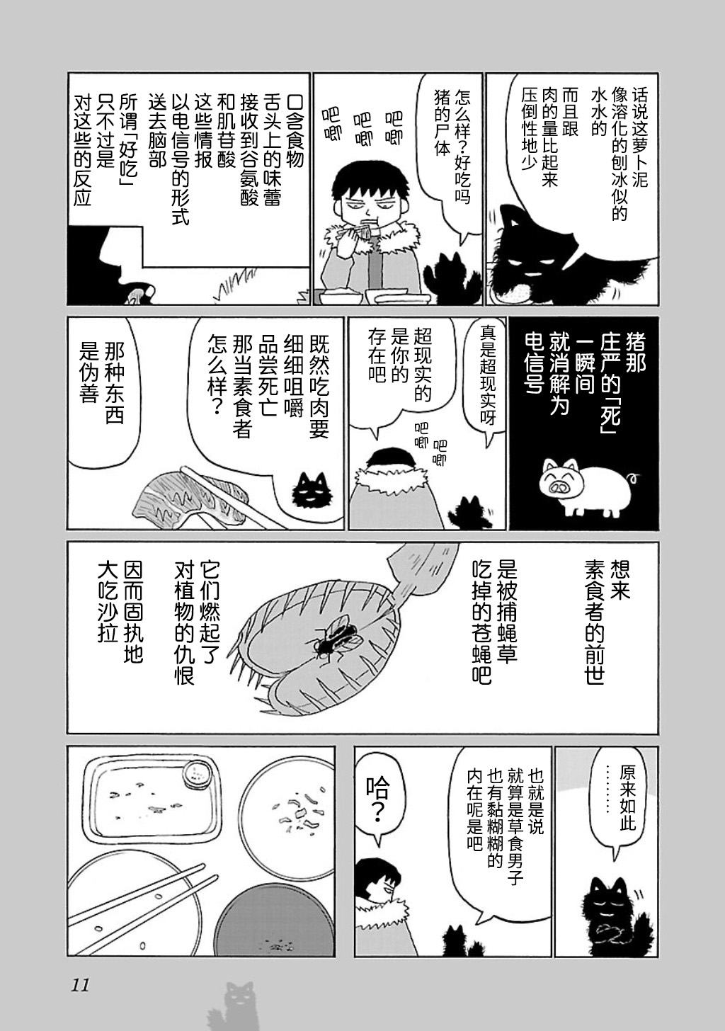 Utsu Gohan 烤猪肉套餐 第3页