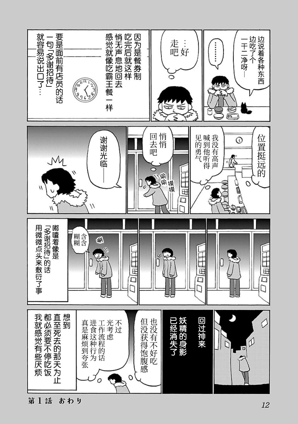Utsu Gohan 烤猪肉套餐 第4页