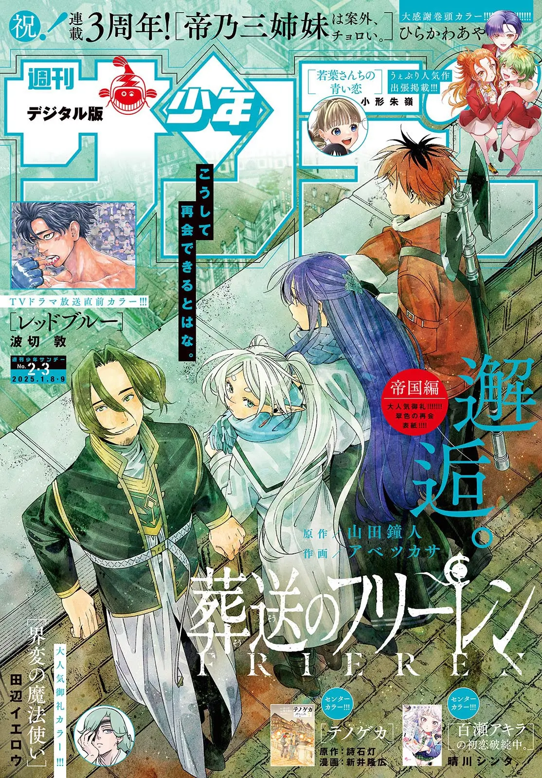Wakaba-san Chi no Aoi Koi 第1页