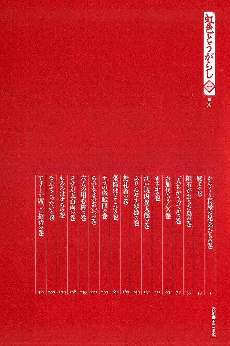 Nijiiro Togarashi Vol. 1 Ch. 1 第5页