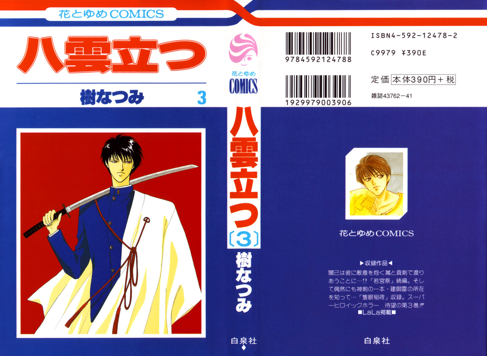 Eight Clouds Rising Festival of the Young Prince (3) 第45页