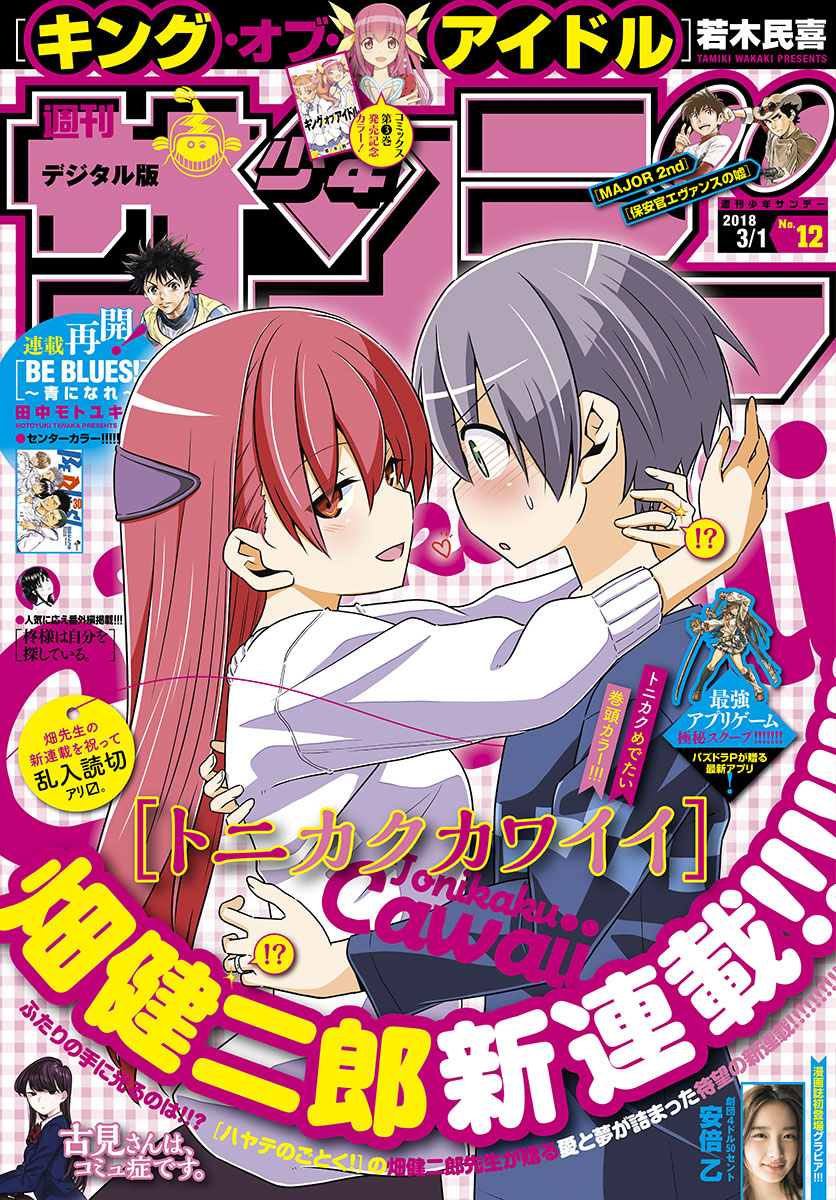 Tonikaku Kawaii Il Chiaro di Luna è un Messaggio d'Amore 第1页
