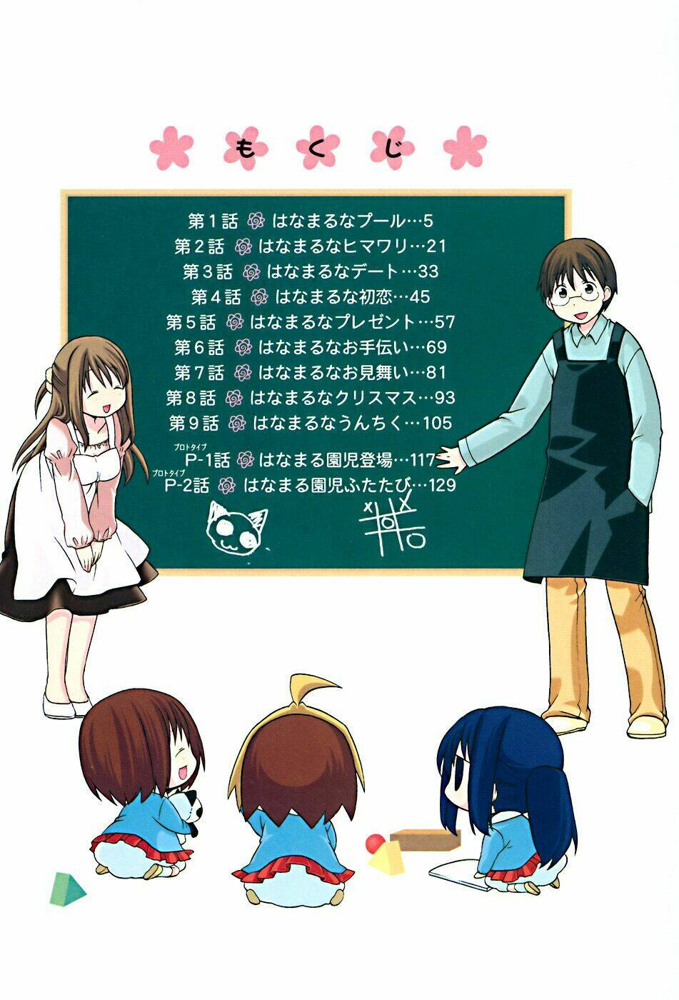 Hanamaru Kindergarten Hồ bơi Hanamaru 第4页