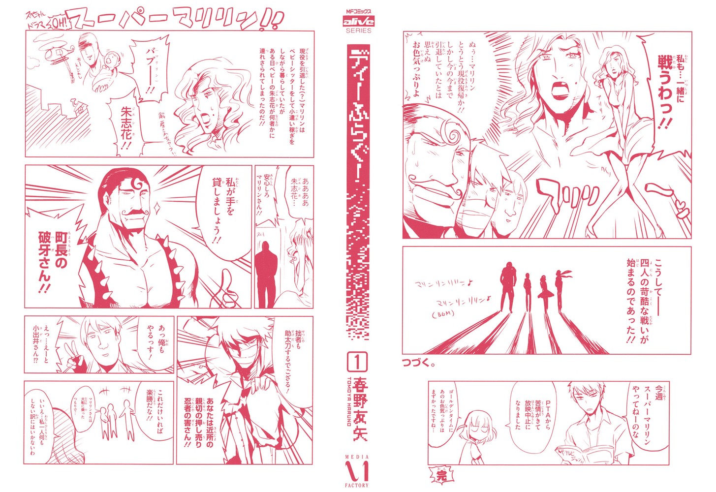 D-Frag! Fragmentos "D" 第3页