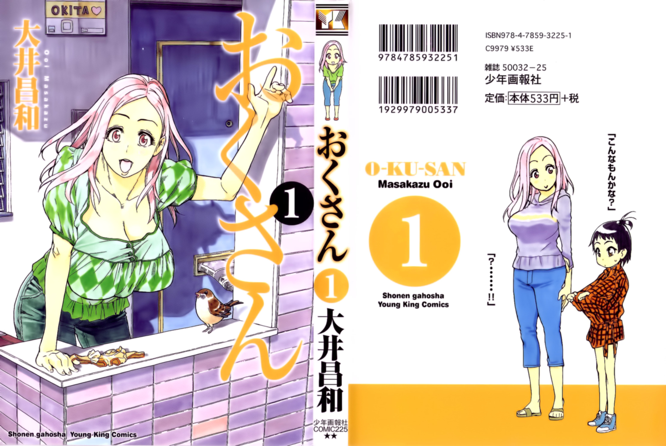 Oku-san Oku-sans Ankunft 第1页